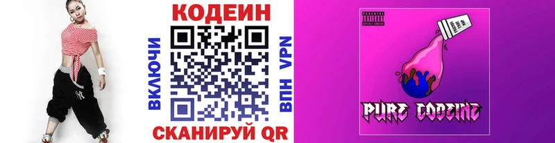Codein Purple Drank  Одинцово 